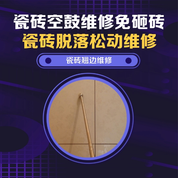 新罗瓷砖空鼓维修公司分享瓷砖胶的施工厚度对瓷砖空鼓有哪些影响