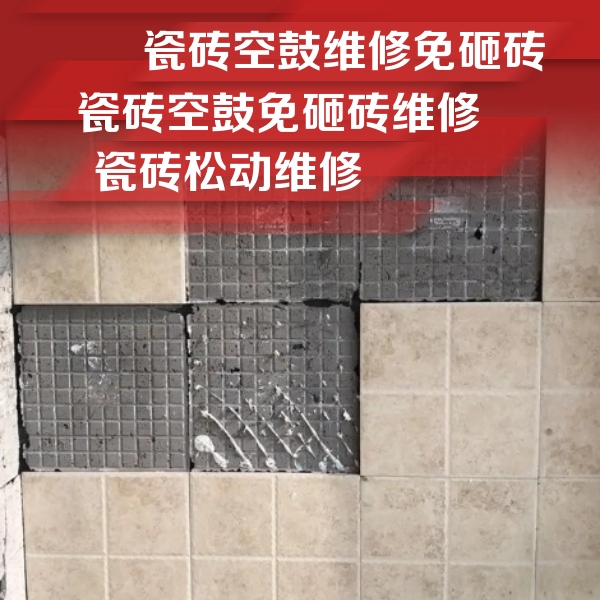 新罗瓷砖空鼓维修公司分享地砖空鼓维修的知识
