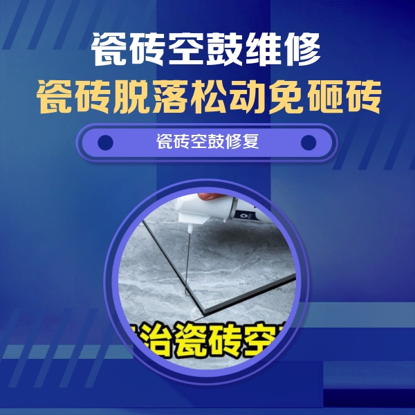 新罗瓷砖空鼓维修公司分享卫生间瓷砖翘边维修的方法